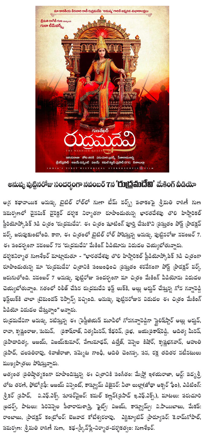 guna sekhar latest movie rudrama devi,rudrama devi making video on 7th nov,anushka latest movie rudrama devi,allu arjun in rudrama devi,rudrama devi in post production work,rudrama devi first look,allua arjun as gona gannareddy  guna sekhar latest movie rudrama devi, rudrama devi making video on 7th nov, anushka latest movie rudrama devi, allu arjun in rudrama devi, rudrama devi in post production work, rudrama devi first look, allua arjun as gona gannareddy